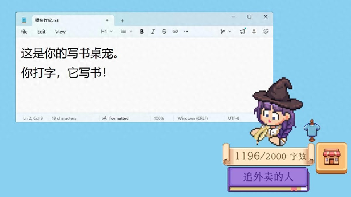 放置桌宠+书店经营游戏《摸鱼作家》现已上线Steam
