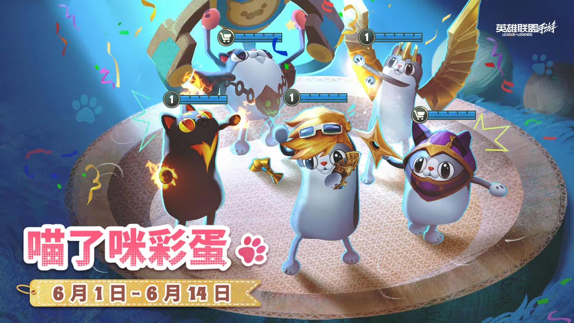 手游日报0601：英雄联盟手游上线喵了咪彩蛋；王者荣耀上线海诺-烬夜裁决皮肤