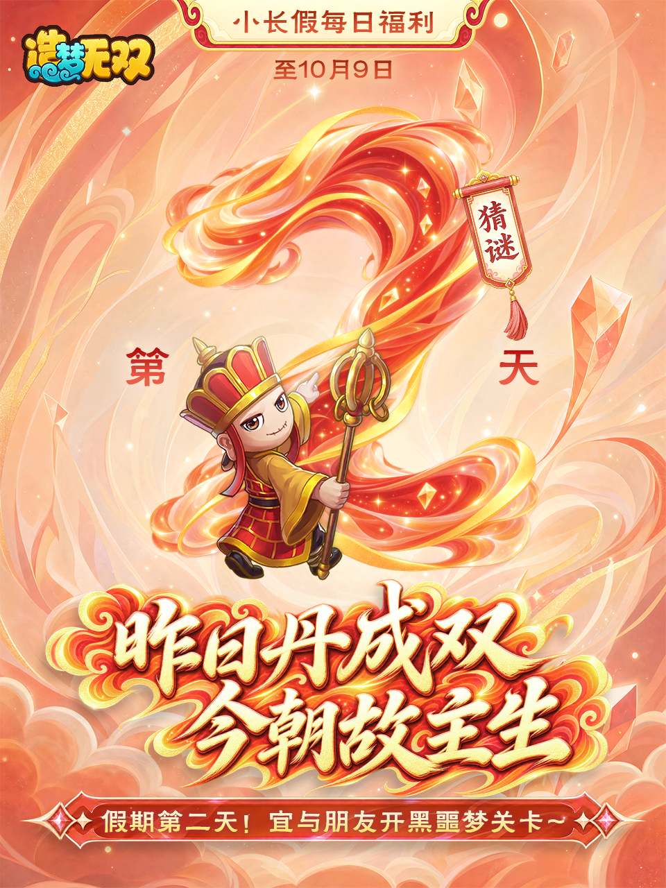 【小长假每日福利|第二天】猜谜，谁能猜出今日暗语？