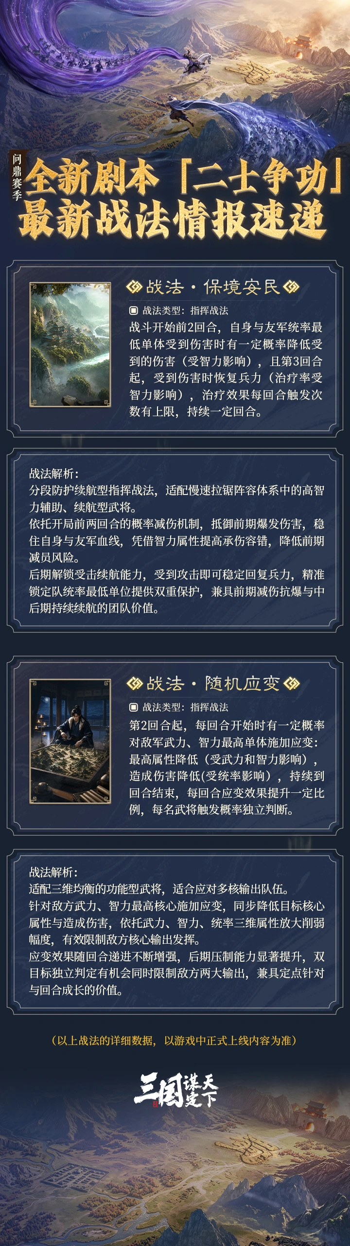 「二士争功」| 最新战法情报速递！
