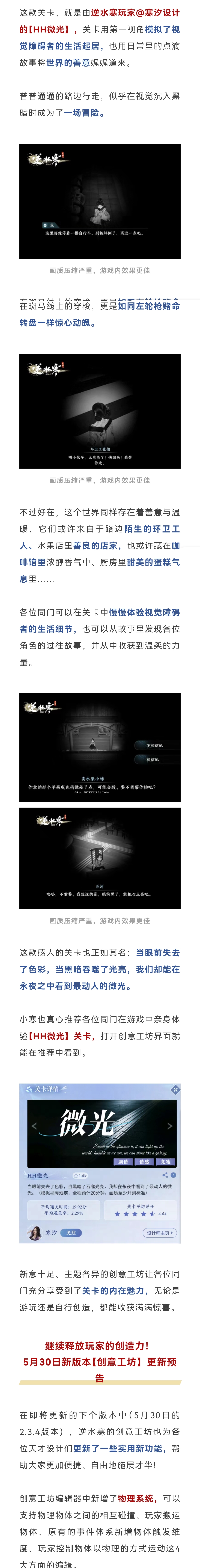 一个画面模糊、几乎看不清的关卡，却让策划集体感动流泪