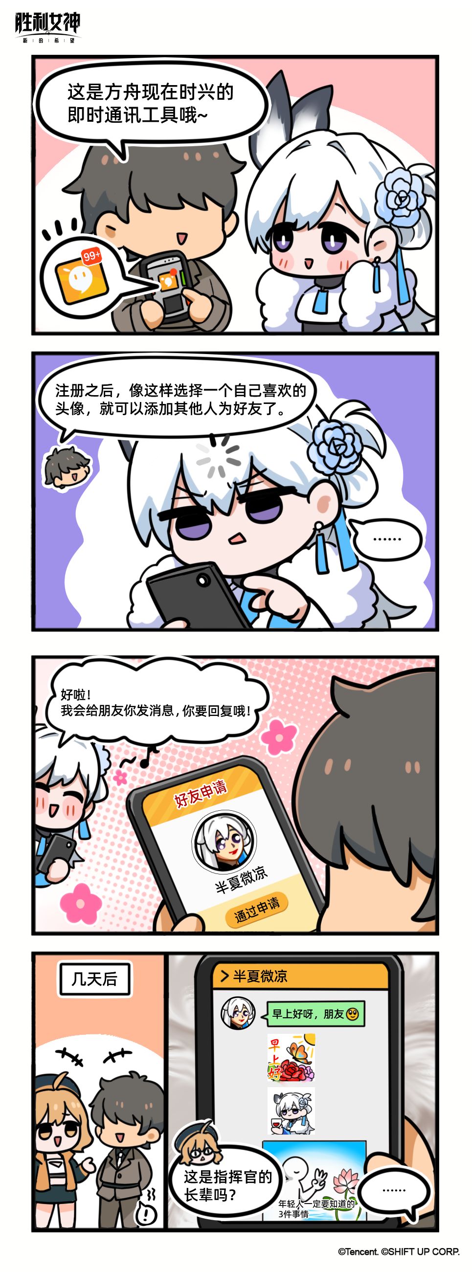 这就是妮姬 |「跟随潮流的步伐」