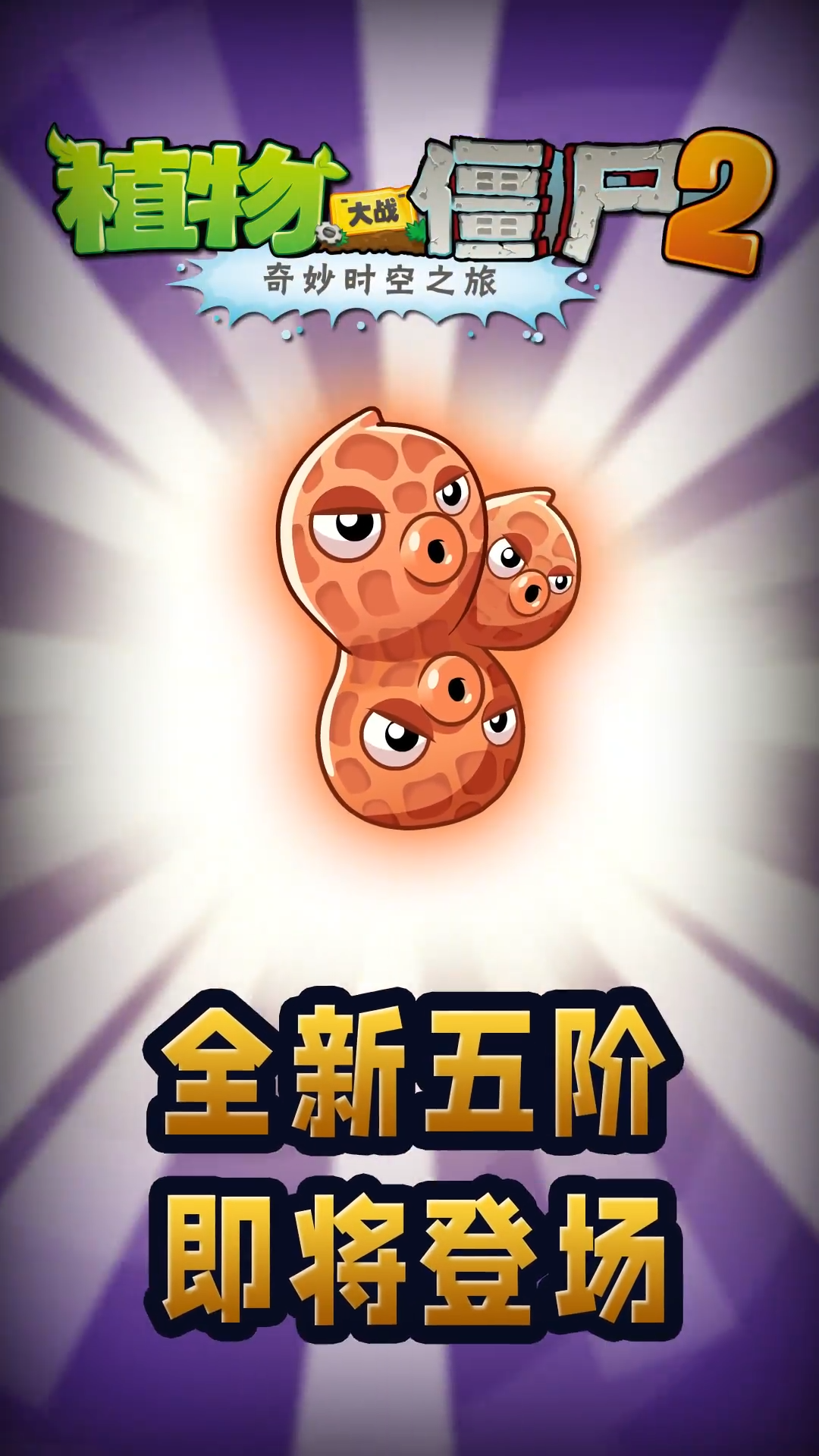 【前瞻】新五阶-红温的花生：你是说他们都拿五阶了？！？！