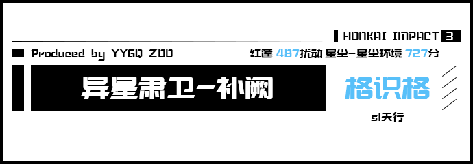 S1大格主C487扰动异星肃卫720+思路