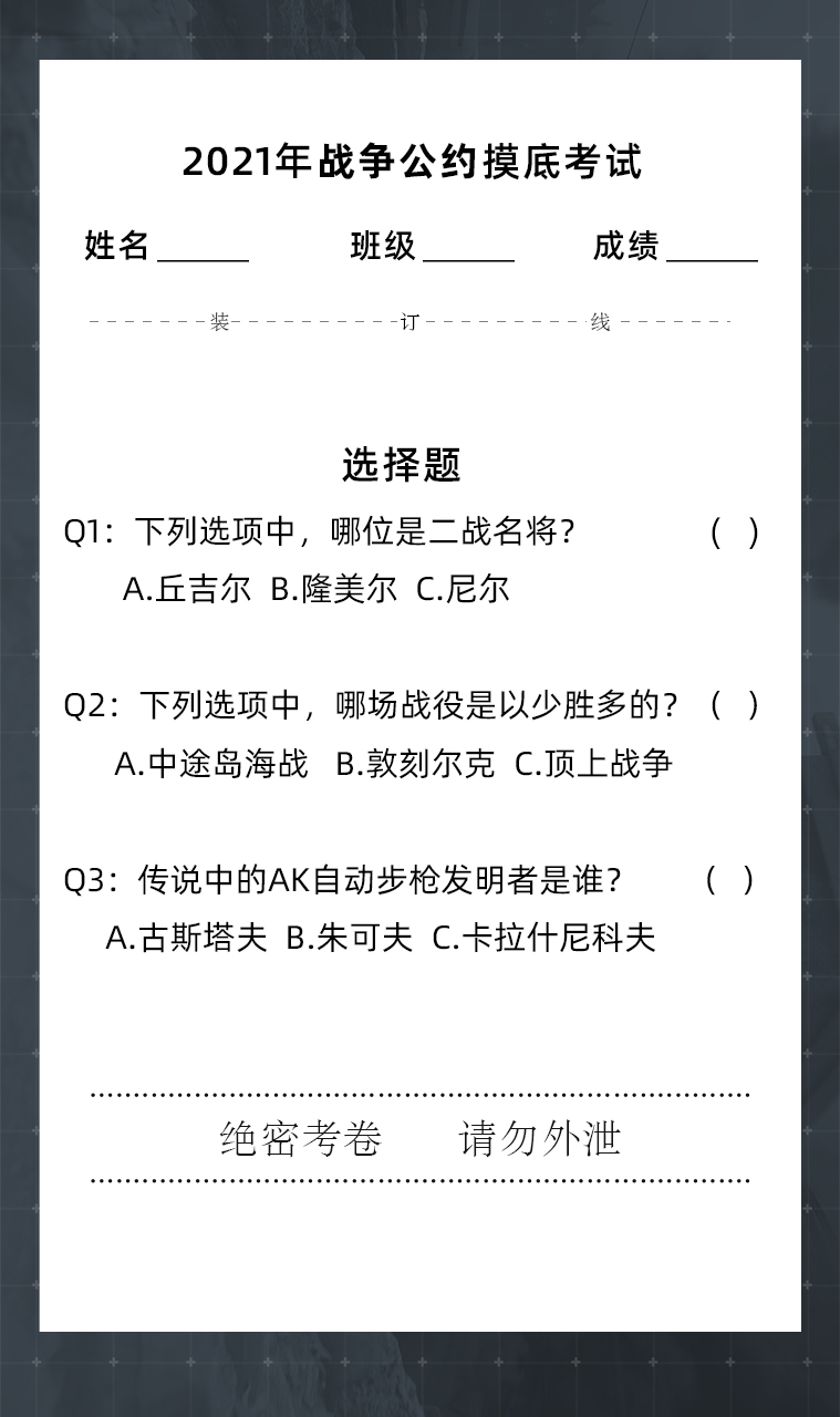 【福利活动】公约学院入学小考，参与答题赢军舰模型~