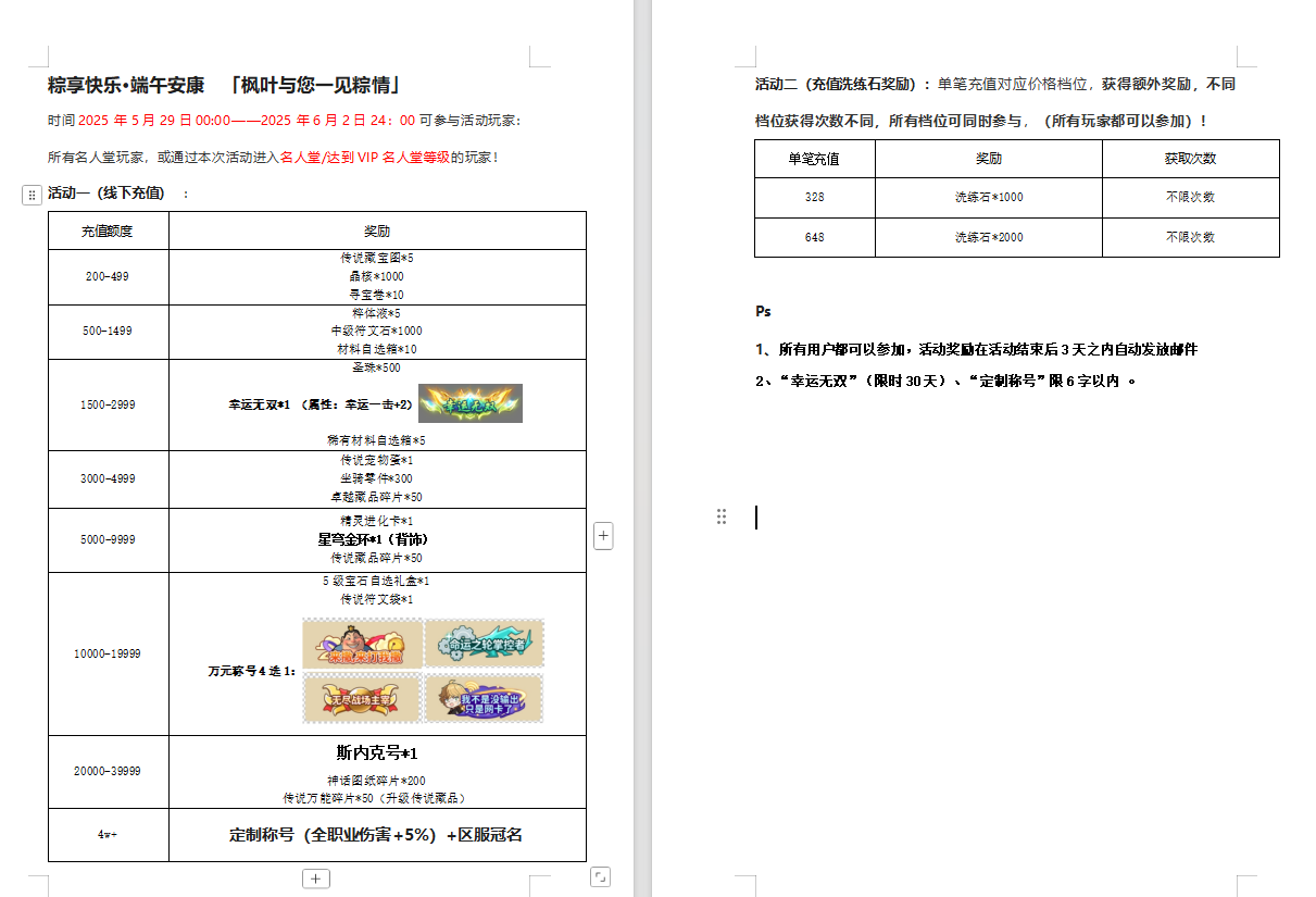 粽享快乐·端午安康  「枫叶与您一见粽情」