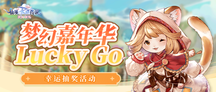 获奖公示 | 梦幻嘉年华 LUCKY GO幸运抽奖 第三、四周公示！                