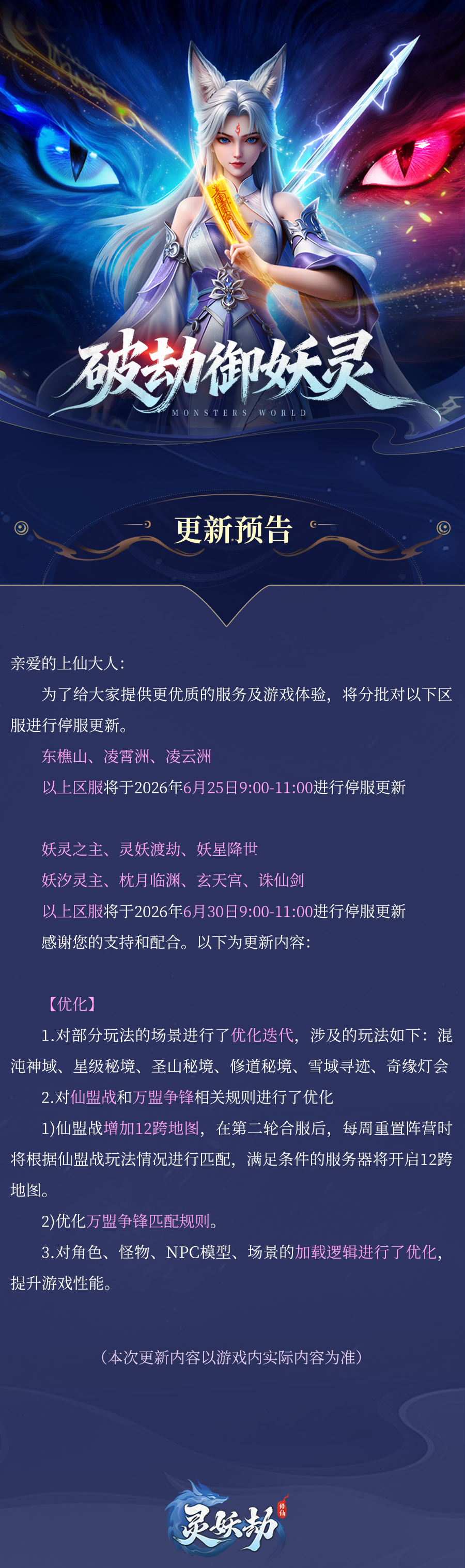 更新公告丨美术场景优化迭代，游戏性能调整！内含维护福利码~