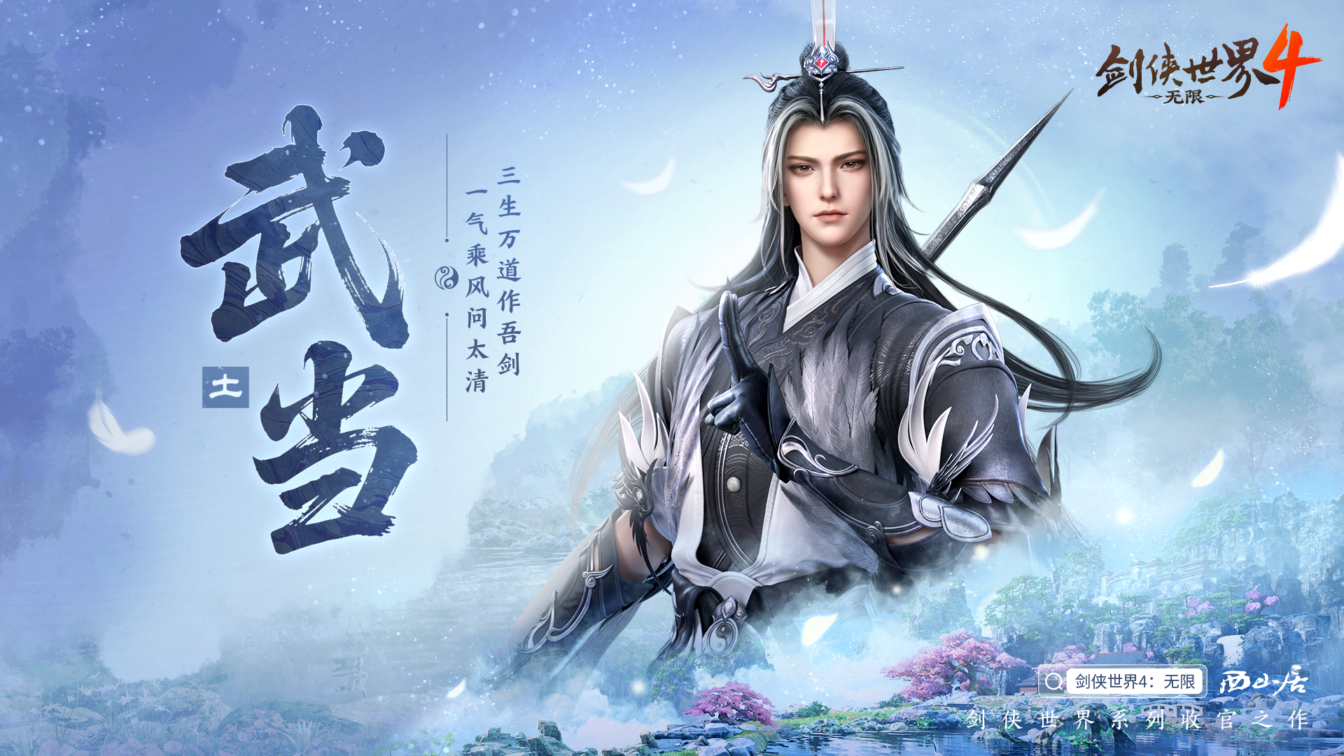 【门派实机】武当&易水门派招生简章来啦