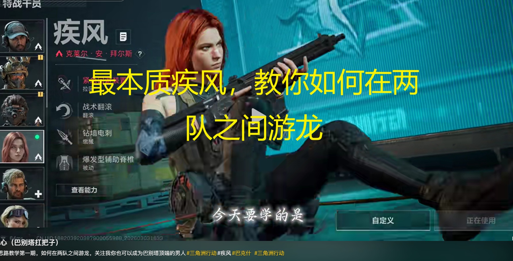 最本质疾风，教你如何在两队之间游龙