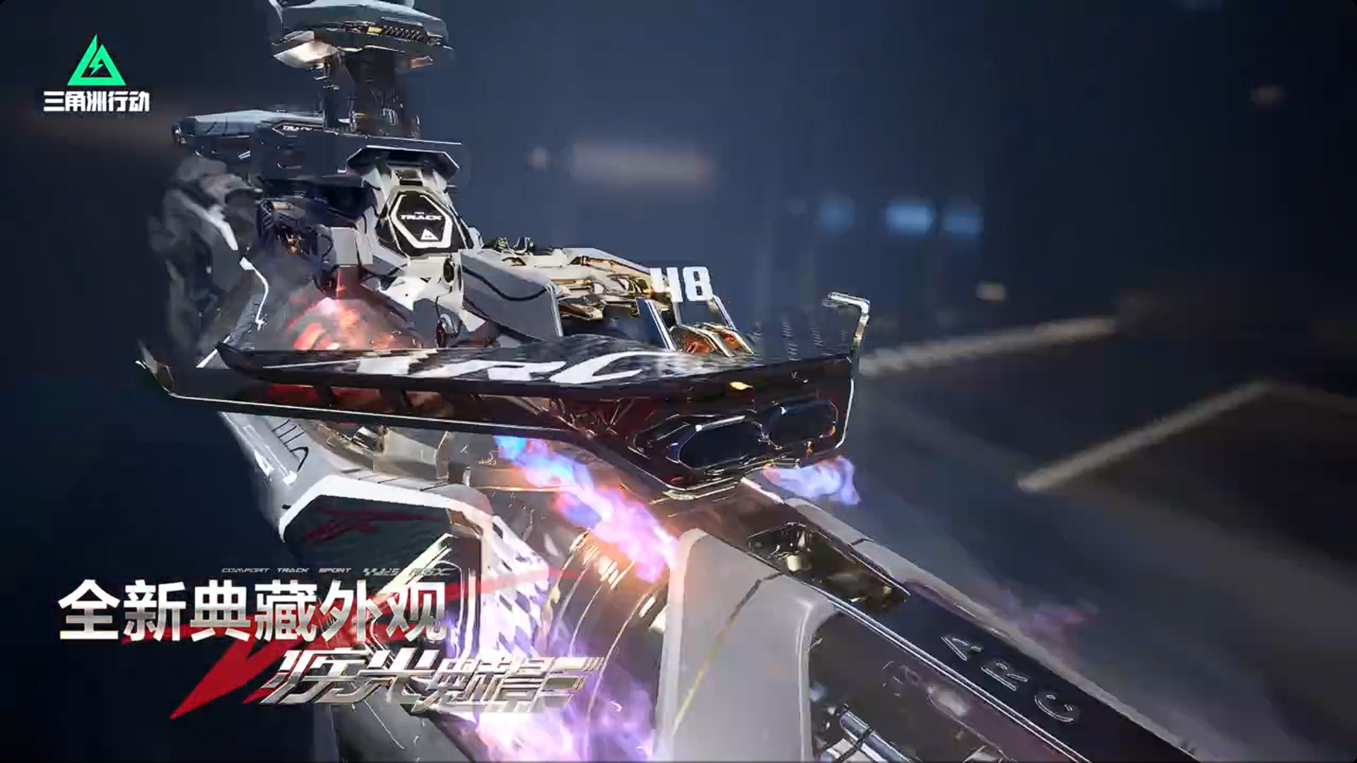 游戏资讯：《逆战未来》S4赛季前瞻定档；《三角洲行动》疾光魅影外观上线