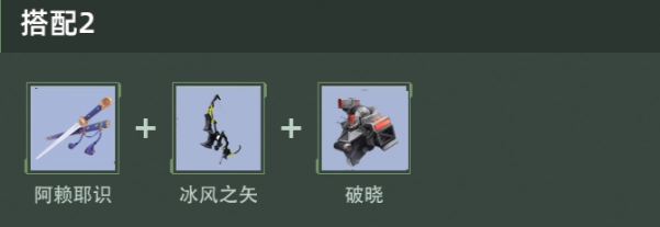 幻塔：老玩家强力推荐！破晓武器超强搭配