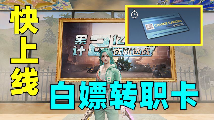 明日之后：转职卡来啦！10分钟拿到手！12大职业随心转！