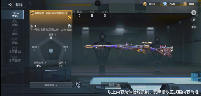 全新赛季武器来袭，莫辛纳甘-风水秘术（赛季强化）