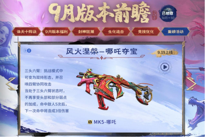 挑战火力碾压，动作帅到炸！MK5-哪吒抢先看