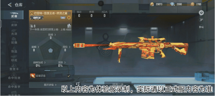 烈火雄心！两款王者武器燃竞之巅皮肤赏析