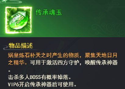 《凡人神将传》神秘的传承魂玉究竟是怎么来的？