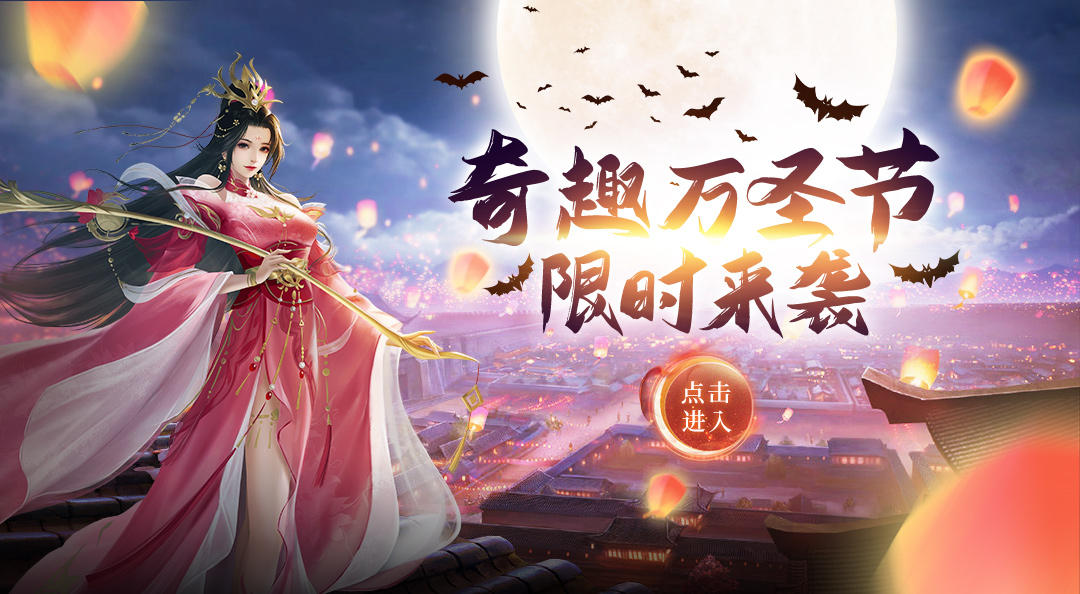 《凡人神将传》趣味“玩圣”来袭！今晚你捣蛋了吗？