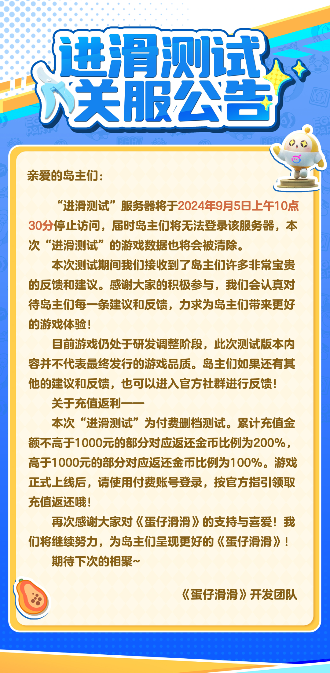 进“滑”茶话会 | 进“滑”测试关服公告，岛主想知道的都有！