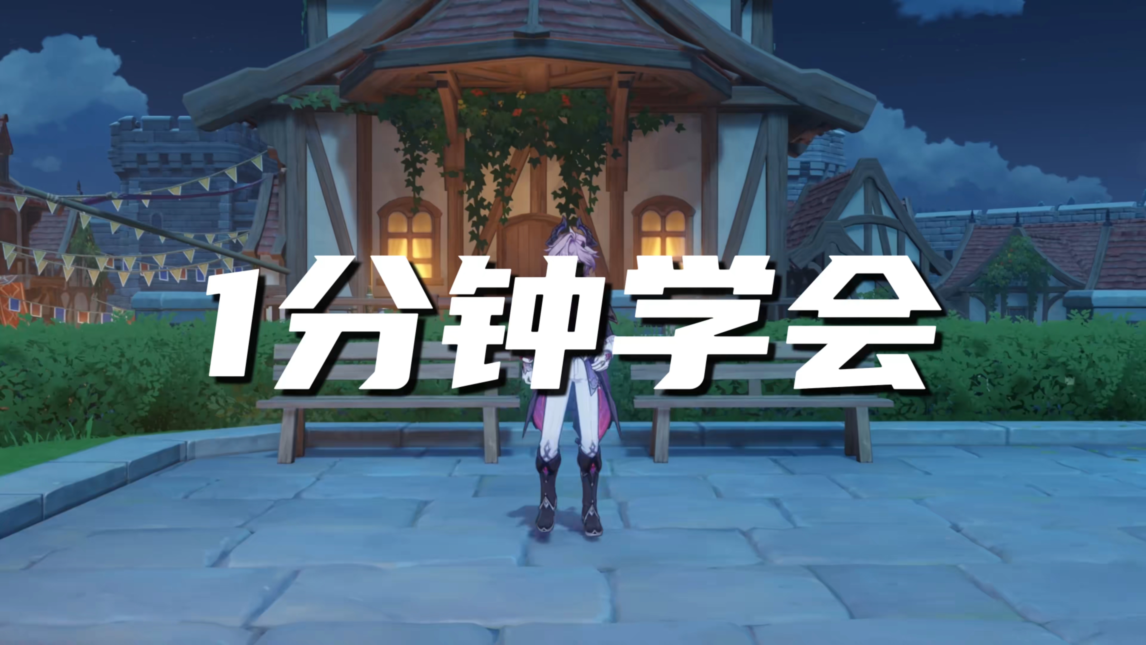 【角色攻略】一分钟学会杜林培养攻略
