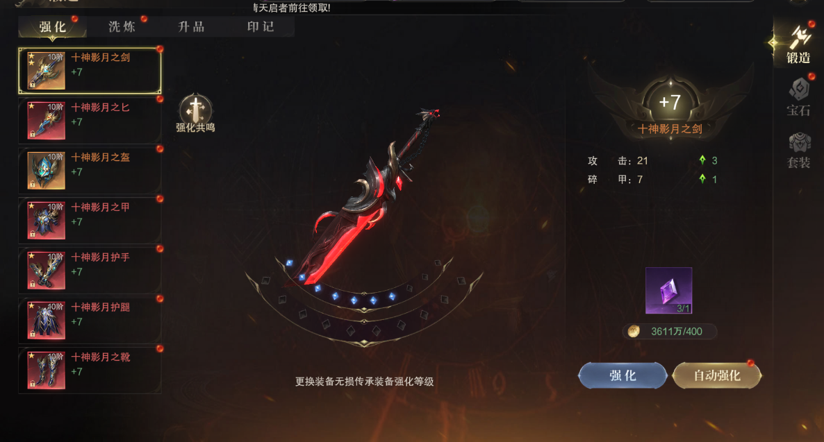 《猎魔永恒》|猎魔宝典：锻造篇