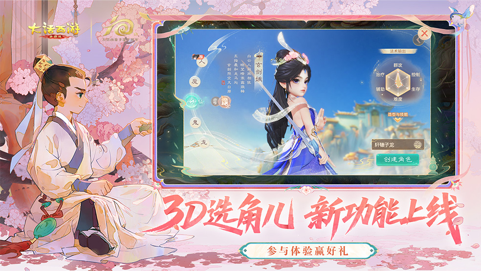 【有奖互动】3D选角儿新功能上线！参与体验赢好礼！