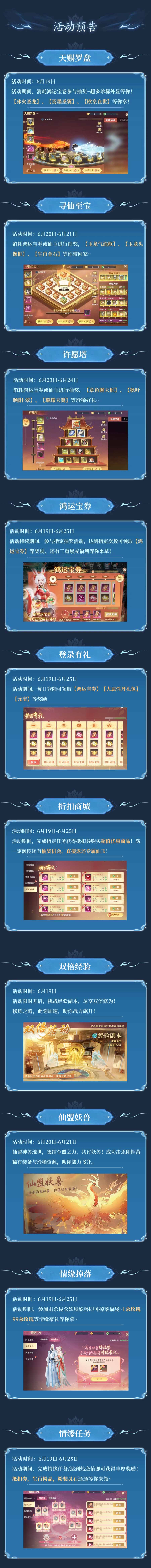 活动速递丨情缘活动来啦！天赐罗盘称号欧皇在世给你，每日登录鸿运宝券助力抽奖~内含福利