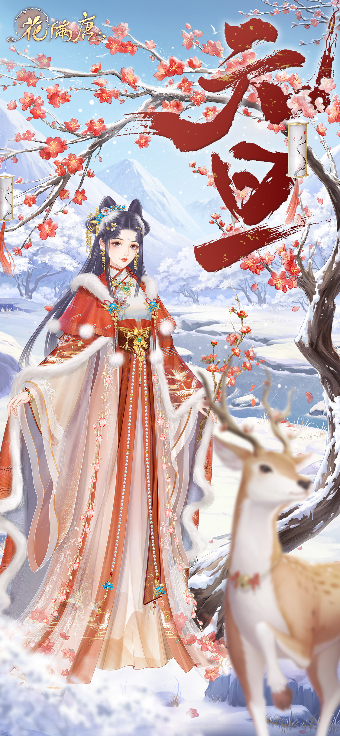 花满唐 | 元旦的踏雪之行