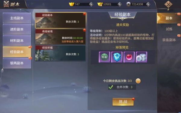 《王者战神》 经验副本