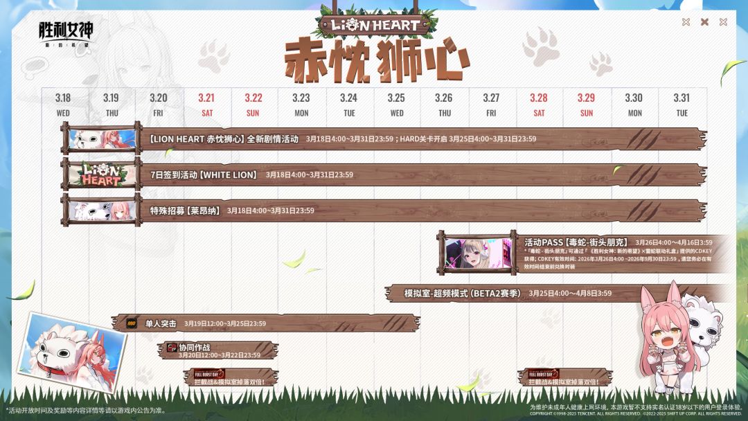 活动日历 | LION HEART 赤忱狮心