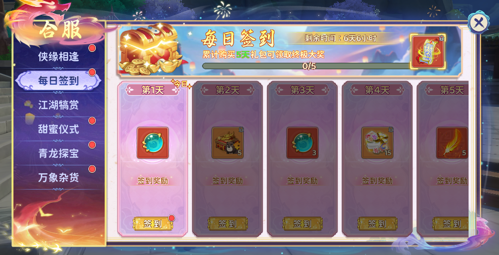 《热血江湖：归来》11月3日合服公告