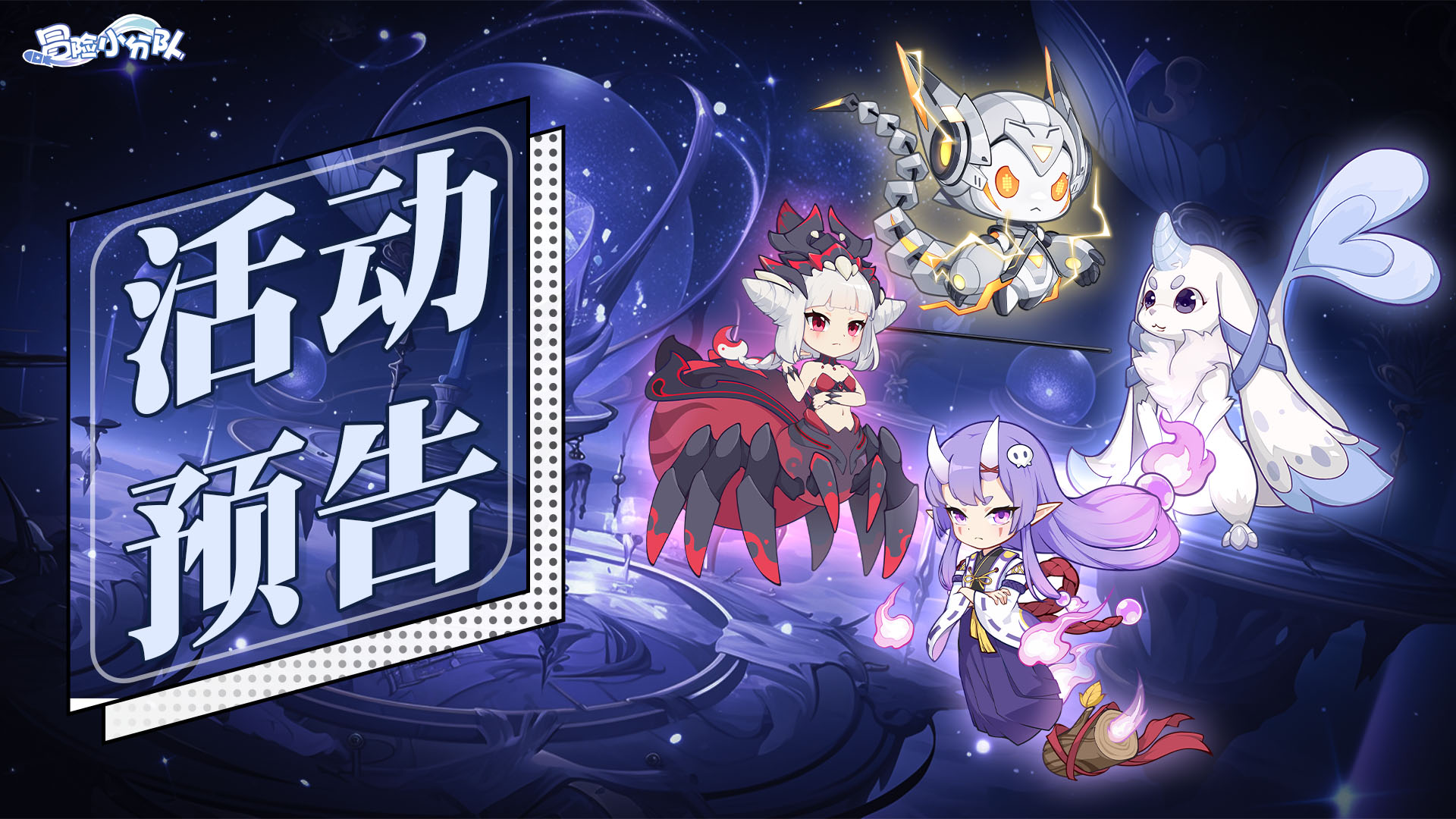 活动预告 | 0822·七夕版本前的长草期