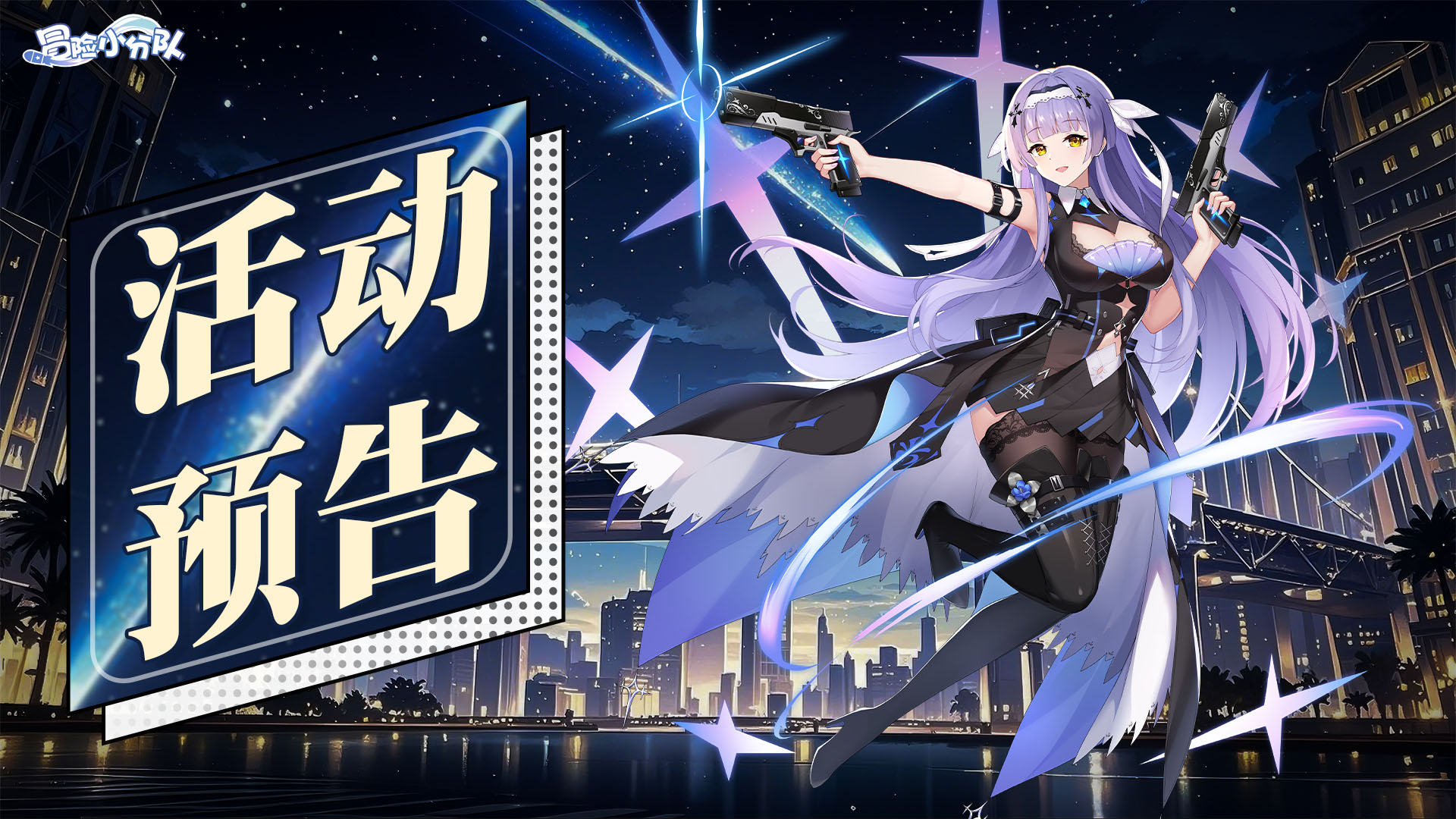 活动预告 | 0815·恩典克蕾雅限时UP