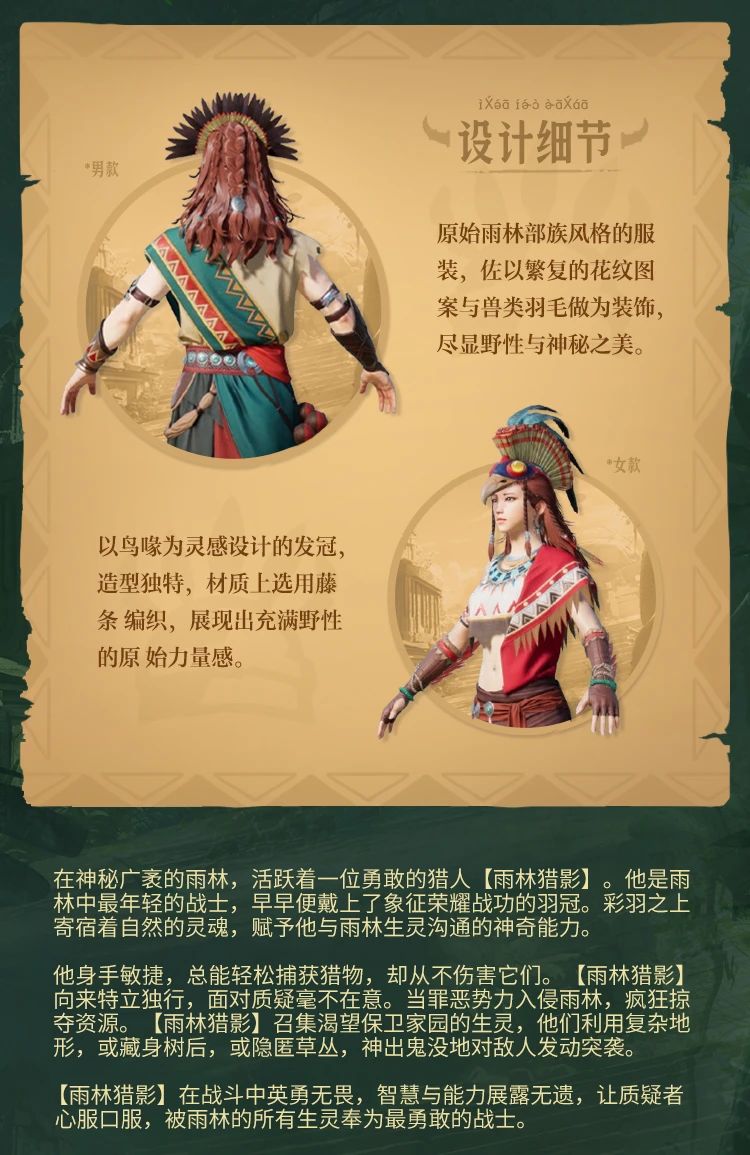 新皮肤爆料 | 全新套装-雨林猎影将于3月1日上线！成为雨林中最勇敢的战士吧！