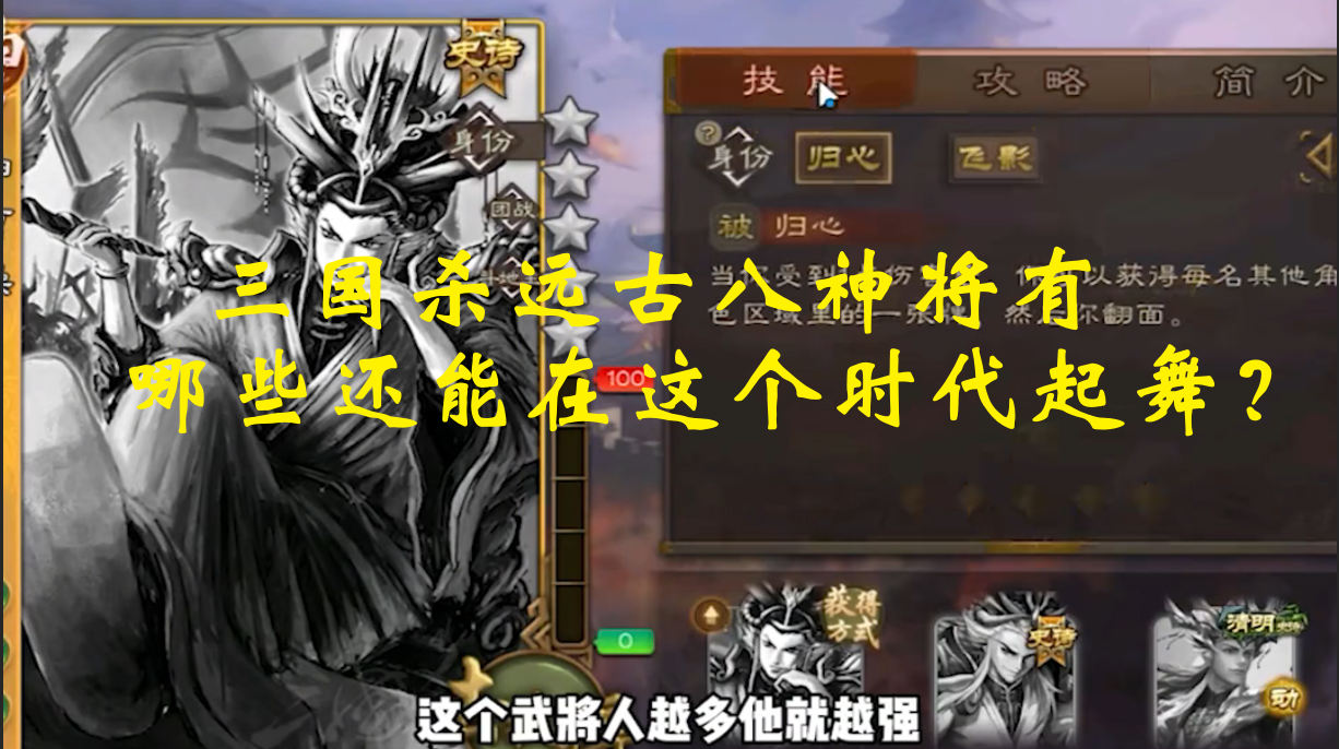 三国杀远古八神将有哪些还能在这个时代起舞？
