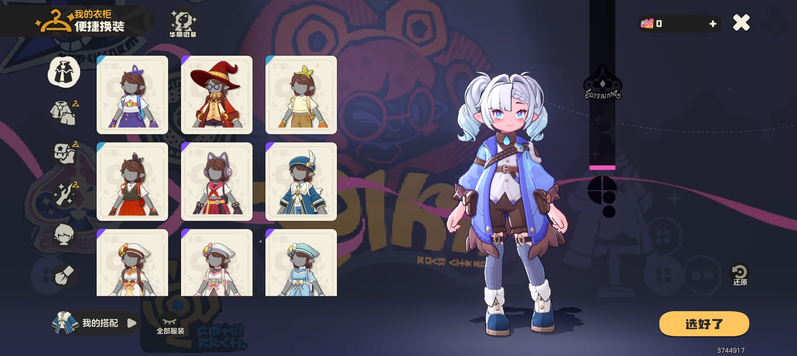 【我的魔法衣柜】酷飒蓝调探险少年穿搭