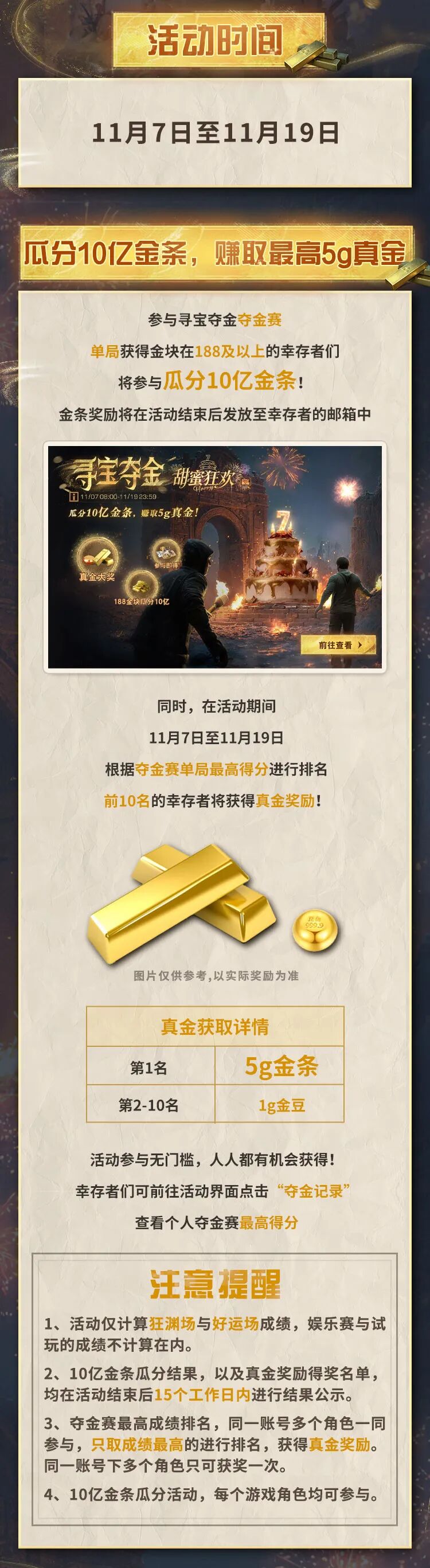 寻宝夺金甜蜜狂欢开启！七周年庆典，夺金正当时！