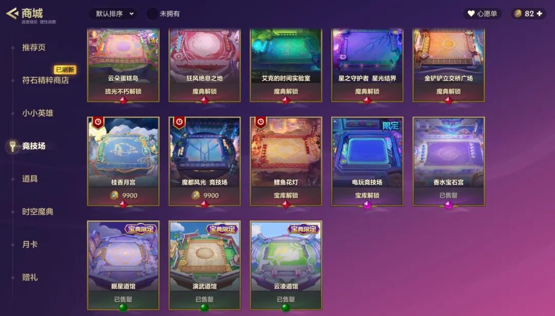 殿堂传奇荣耀登场！冠军乱斗模式更新，魔都竞技场开售，观赛活动续启，JOC战报同步观看