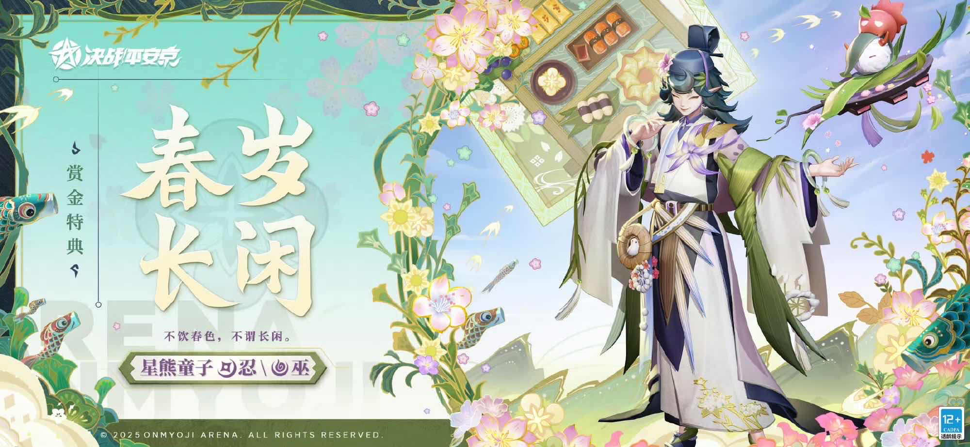 手游日报0917：阴阳师预告为崽应援优胜式神皮肤；决战平安京预告星熊童子赏金特典皮肤