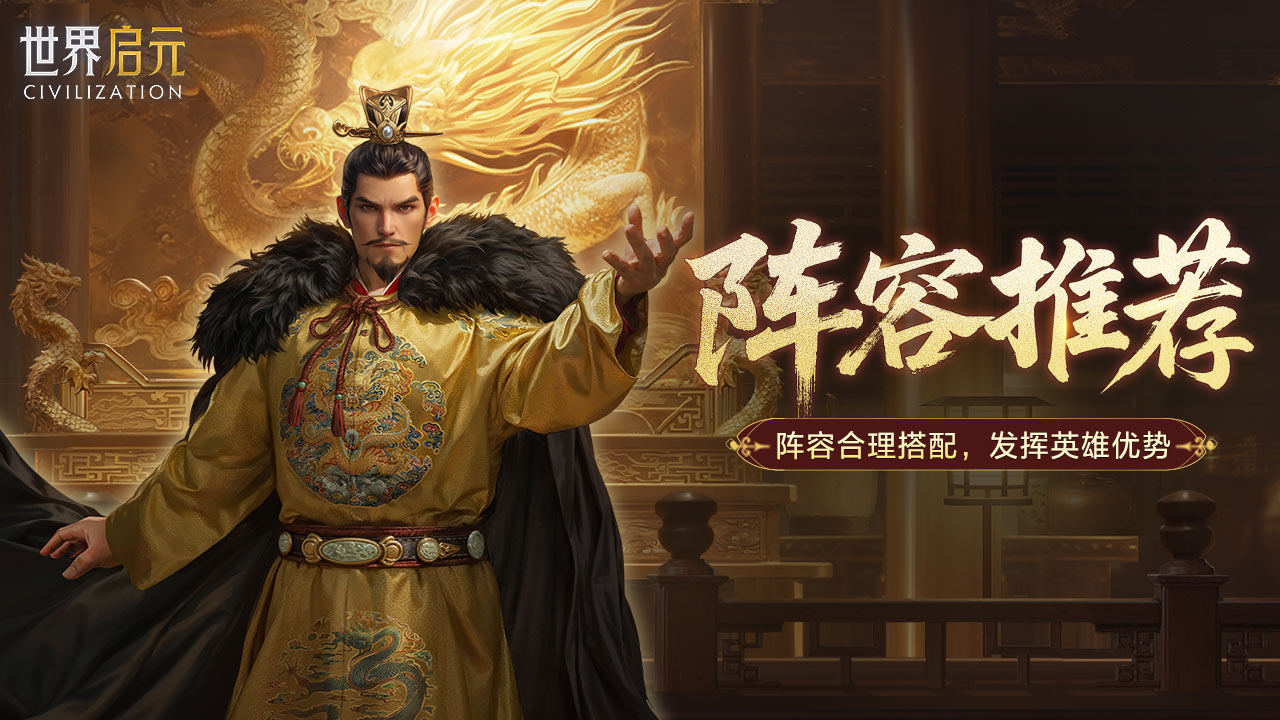 攻略分享丨新英雄李世民阵容搭配推荐