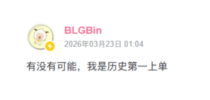 Bin发问自称史一上为何引全网热议