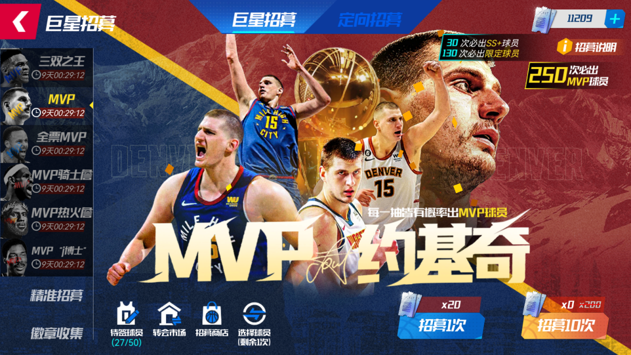 众多MVP球员齐返场，周年庆后续写篮大传奇故事！