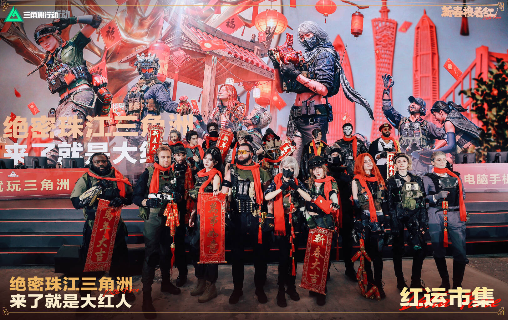 绝密珠江三角洲今日快讯｜红运市集 精彩继续！	