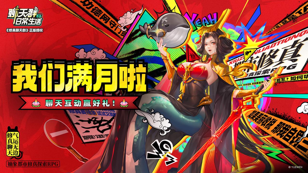 【内含福利】我们满月啦，聊天互动赢好礼！