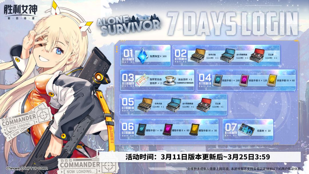 「Alone survivor 雪原独行」7日签到活动 | SURVIVAL SIGNAL