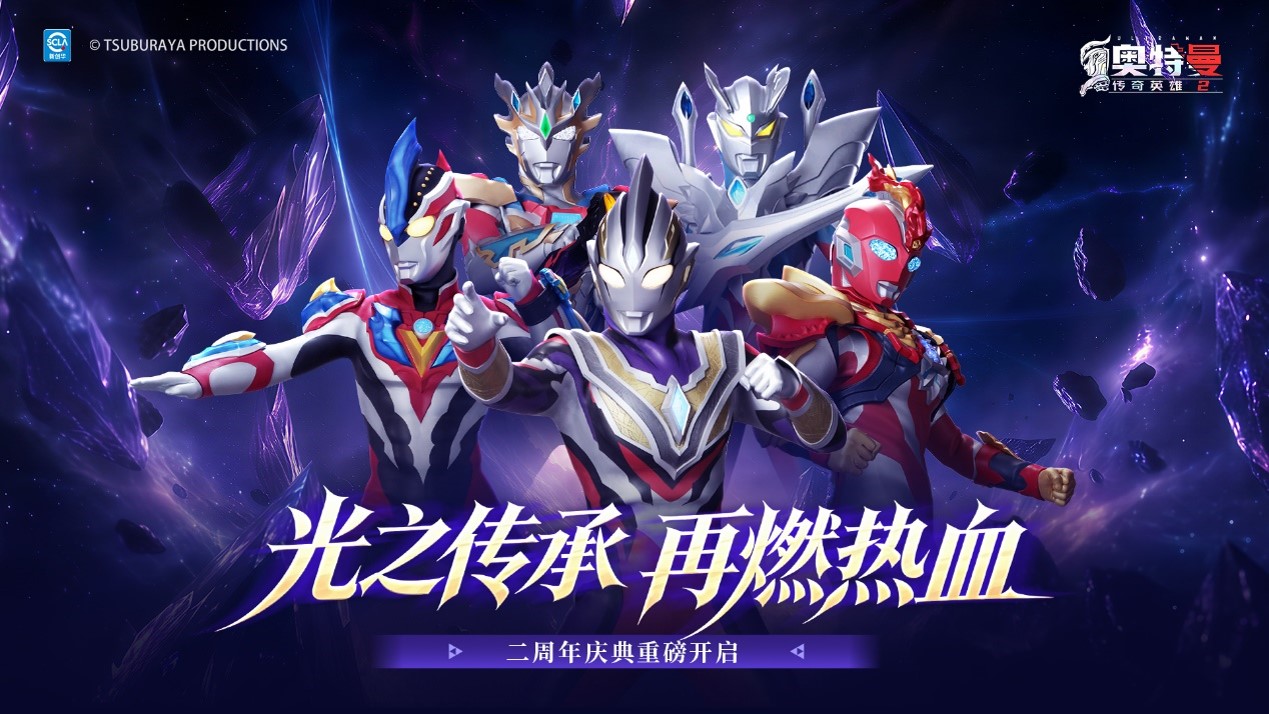 《奥特曼传奇英雄2》二周年版本更新介绍（第一弹）