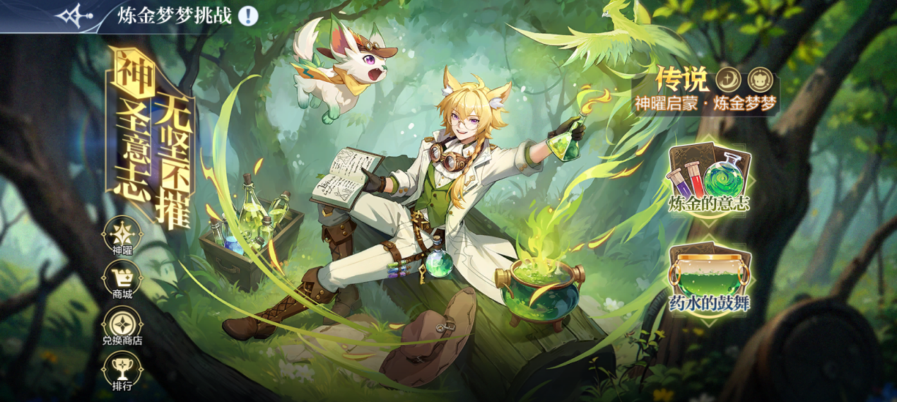 7月7日更新公告-祈唤璨星·王者梦梦登场，神曜启蒙·炼金梦梦挑战开启！