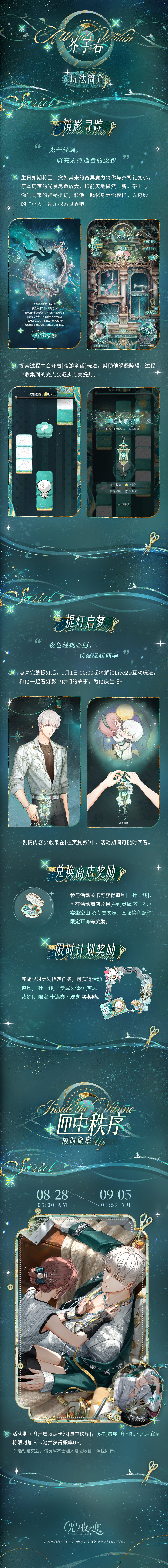  芥子春 | 齐司礼生日系列活动