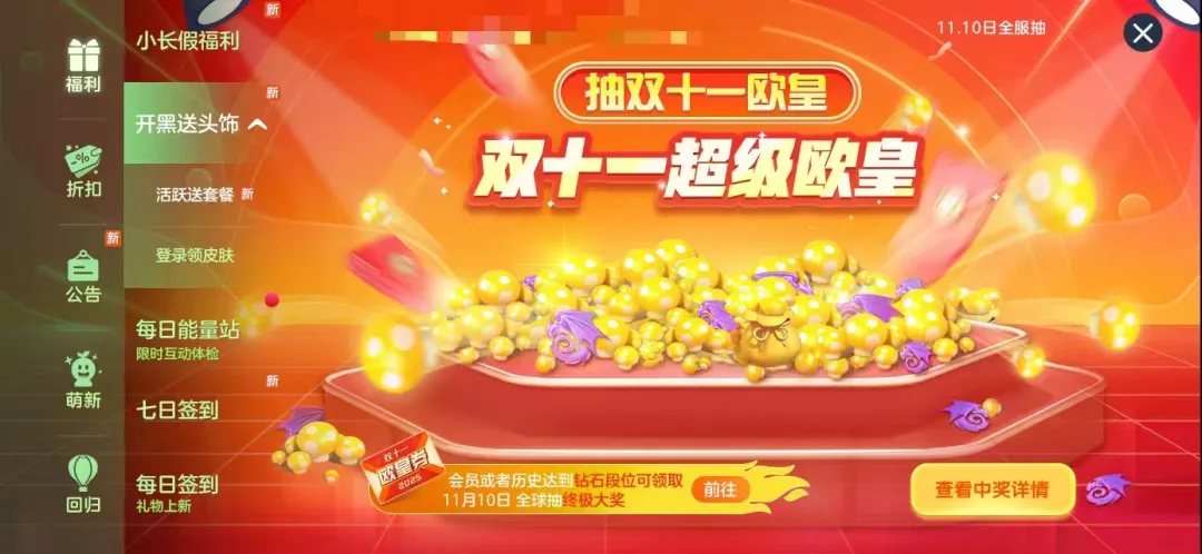 11.7超前上新🤩每日超大 至多百把！抽双十一免单欧皇！