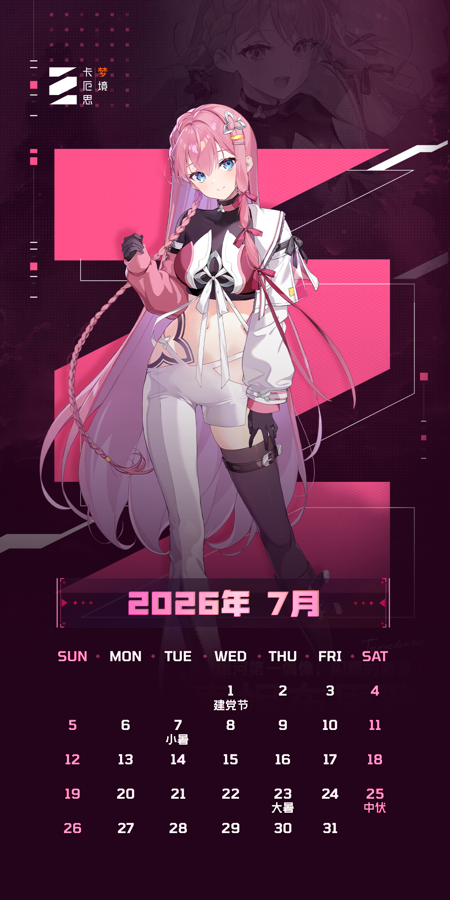 《卡厄思梦境》2026年7月月历壁纸